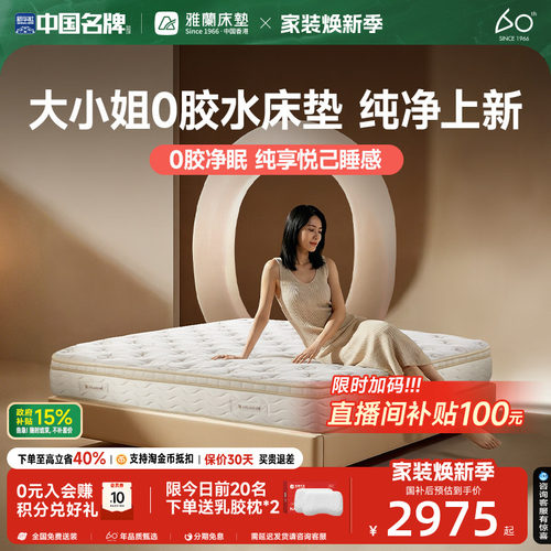 雅兰天然进口乳胶弹簧床垫