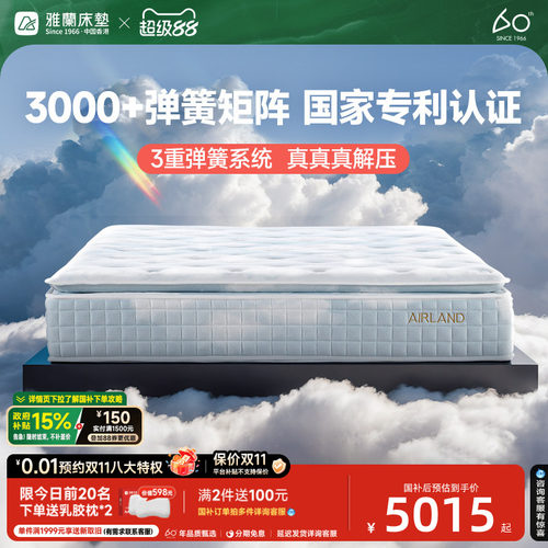 雅兰双核芯弹簧乳胶垫天空之城