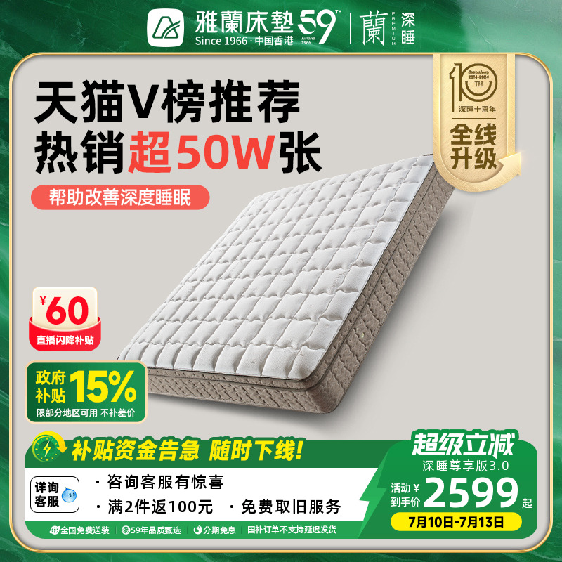 雅兰深睡尊享破亿单品乳胶床垫