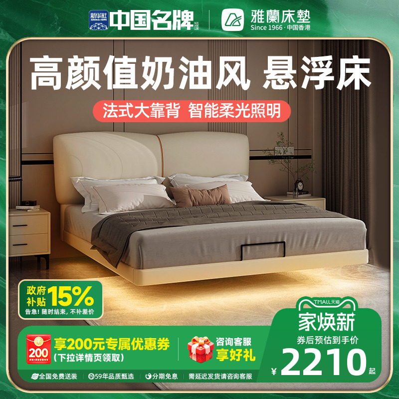 雅兰奶油风实木科技悬浮床