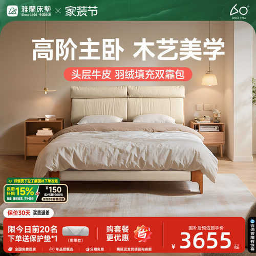 雅兰头层黄牛皮轻奢实木床架