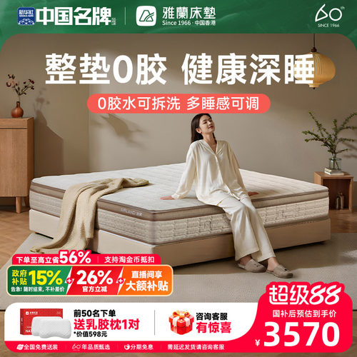 雅兰深睡0胶可拆洗床垫