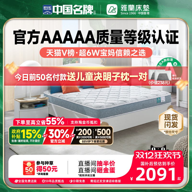 雅兰AAAAA级儿童床垫黄麻护脊