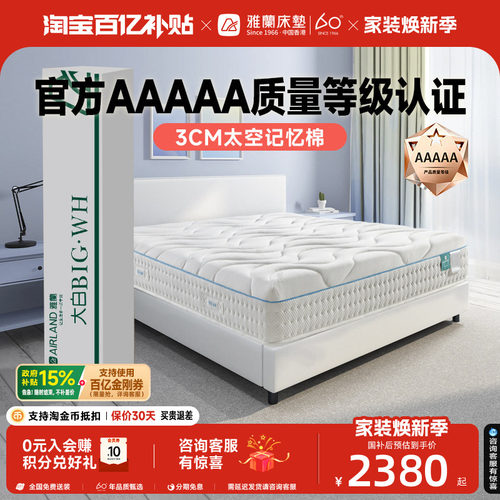 雅兰大白独袋弹簧卷包床垫