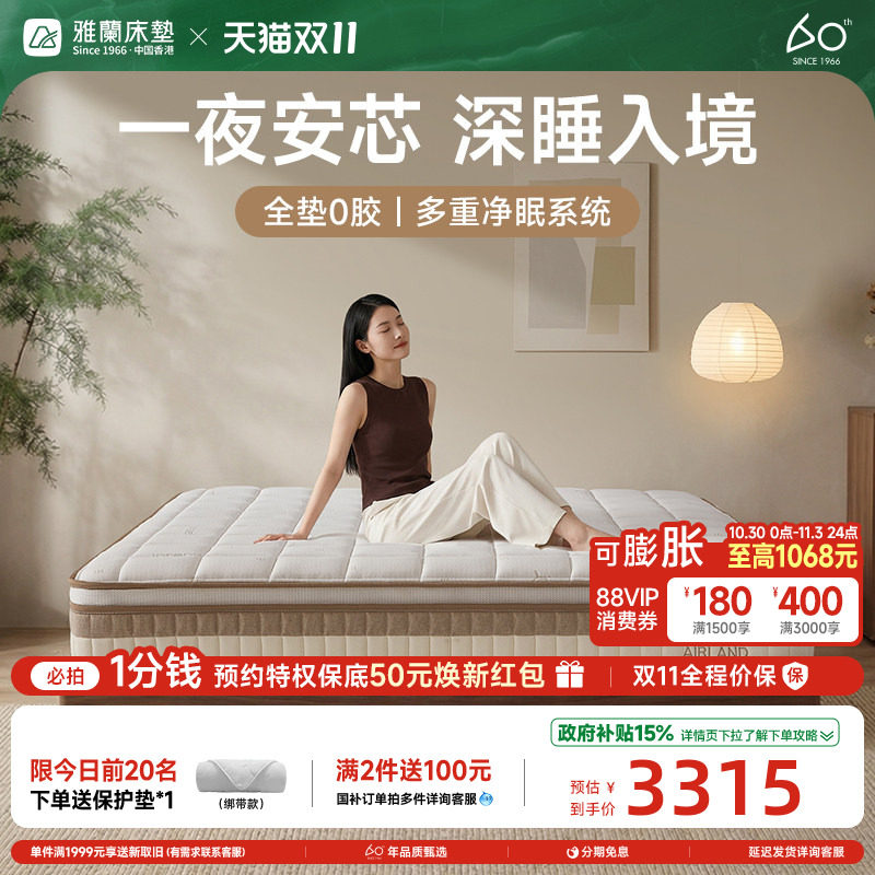 【深睡0胶】雅兰2026新款0胶水凝胶记忆绵弹簧床垫透气家用席梦思