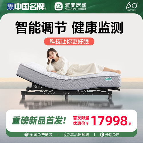 【线下同款】雅兰智能床电动床多功能双人全自动主卧大床床垫