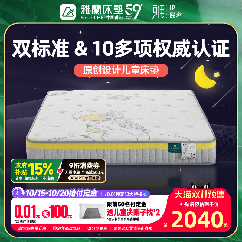 雅兰椰棕儿童床垫抗菌防螨
