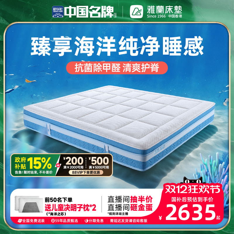 雅兰儿童进口黄麻床垫海洋之芯