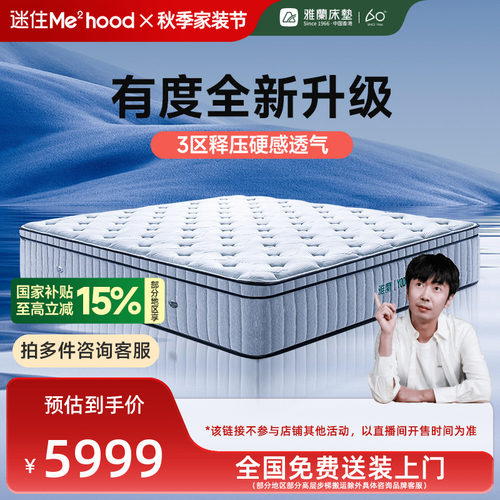 雅兰【M1】有度·旗舰Max 偏硬睡感床垫 舒脊弹簧床垫
