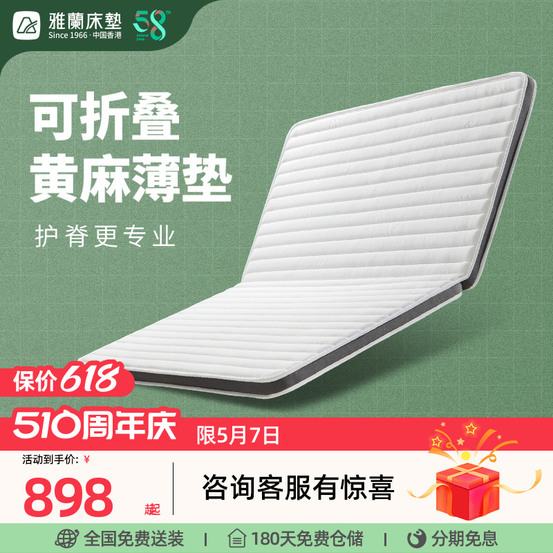 雅兰乳胶床垫天然黄麻床垫儿童护脊硬垫可折叠榻榻米学生薄垫硬核 住宅家具 乳胶床垫 原图主图