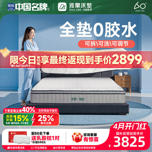 雅兰有度0胶可拆洗床垫