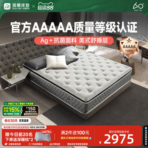 雅兰卓跃酒店款软硬两用乳胶床垫