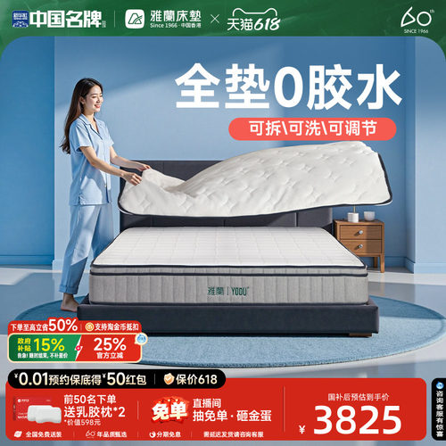 雅兰有度0胶可拆洗床垫