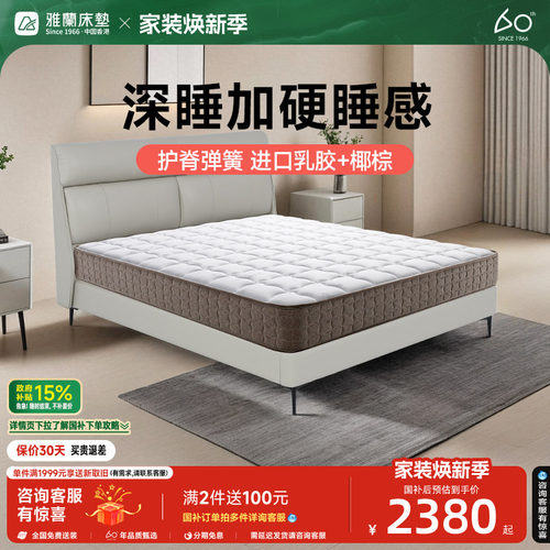 雅兰深睡1200加硬plus天然椰棕垫