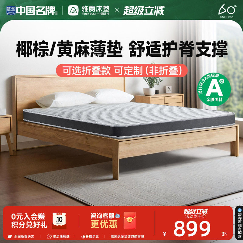 【硬核】雅兰床垫椰棕黄麻护脊儿童薄硬垫子折叠榻榻米乳胶学生