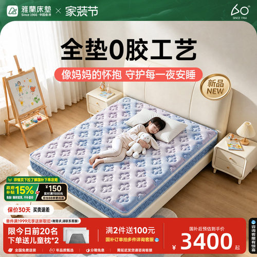雅兰抗菌防螨偏硬护脊床垫漫柔
