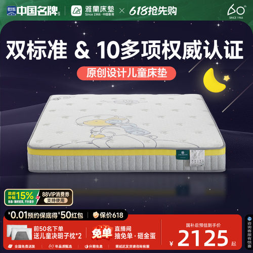 雅兰椰棕儿童床垫抗菌防螨