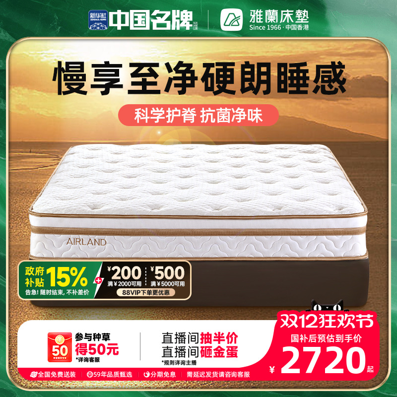 雅兰山羊绒金色年华床垫