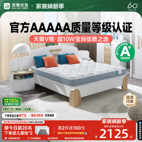 雅兰儿童床垫黄麻护脊蓝蘭精灵