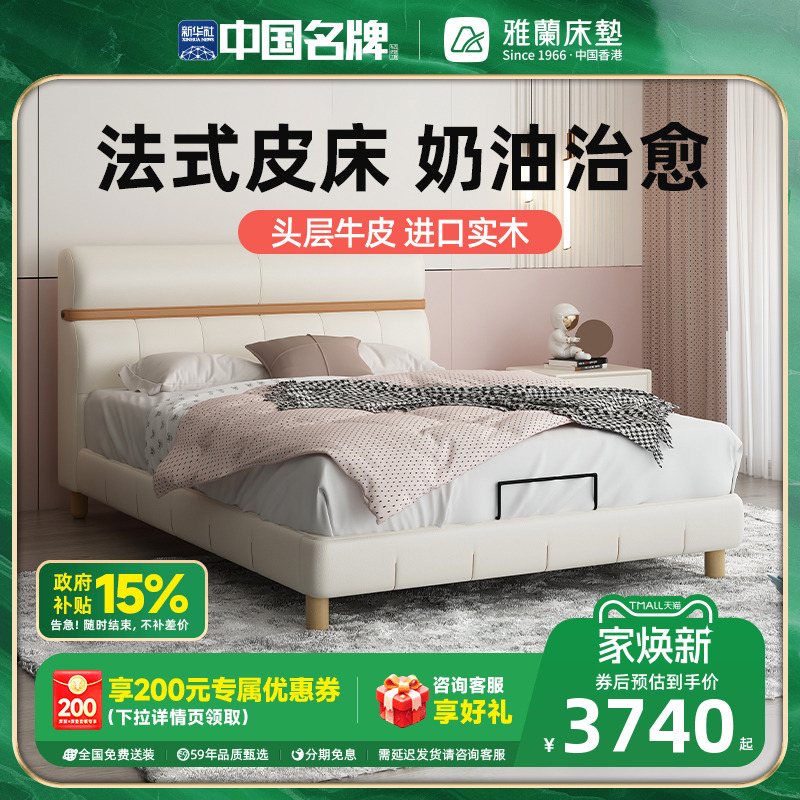 雅兰现代简约奶油皮床