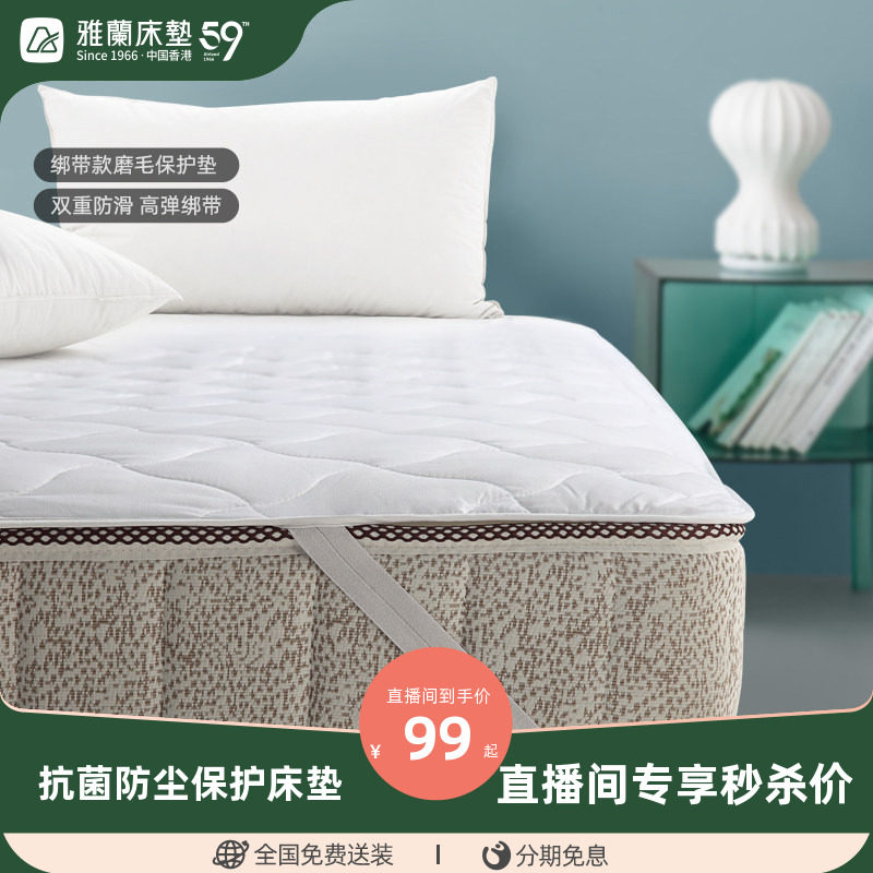 雅兰床垫保护薄款防滑纯棉