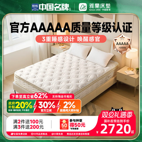 雅兰天然进口乳胶弹簧床垫