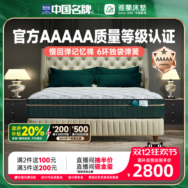 雅兰泰国进口乳胶零压记忆棉床垫