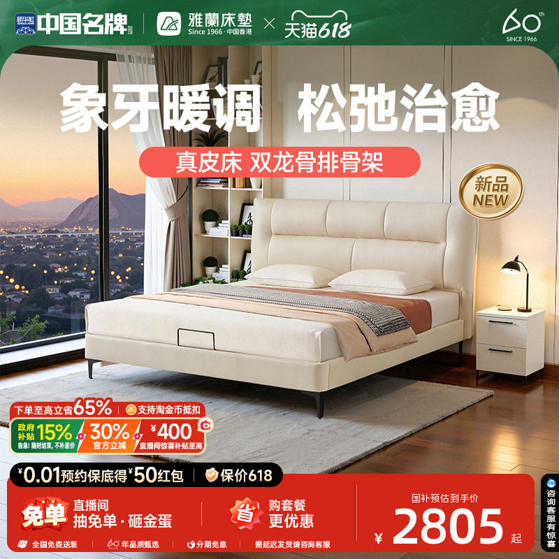 【白露】政府补贴雅兰轻奢高级真皮床软包主卧大床新款双人1.8米