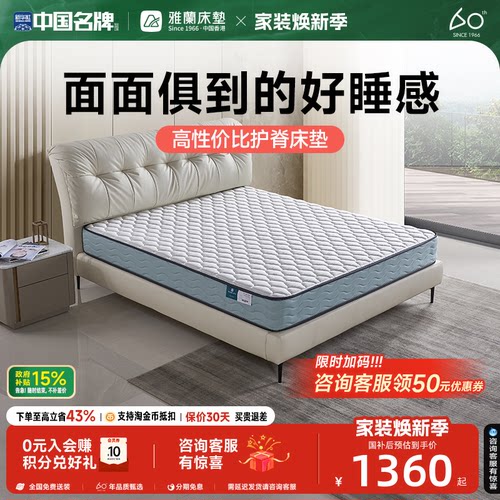 雅兰梦寐双睡感护脊乳胶床垫