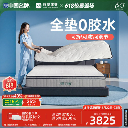 雅兰有度0胶可拆洗床垫