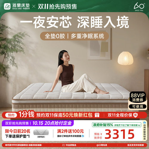 雅兰深睡0胶记忆棉独袋弹簧床垫