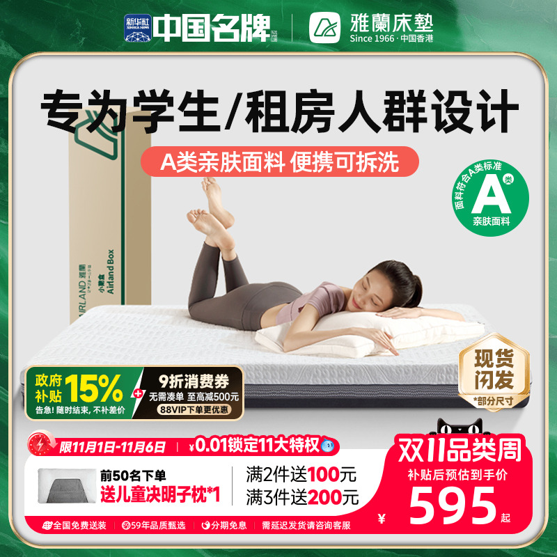 雅兰慢回弹记忆棉床垫压缩卷包