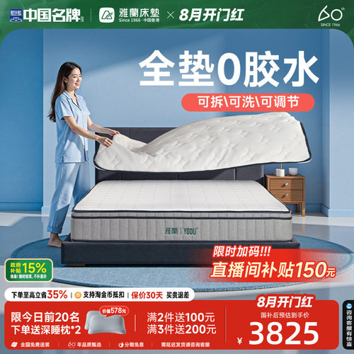 雅兰有度0胶可拆洗床垫