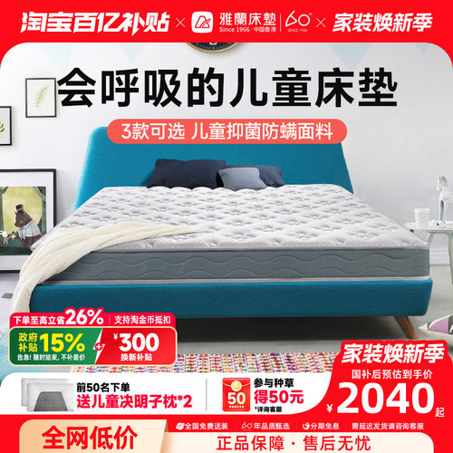 雅兰Air儿童床垫天然椰棕护脊乳胶席梦思青少年黄麻硬垫环保透气 - 封面