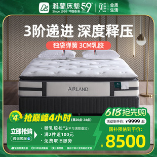 雅蘭高端乳膠床墊深度釋壓智感獨袋彈簧加厚記憶棉家用軟墊波塞冬