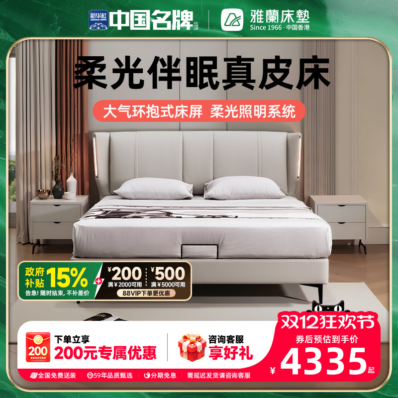 雅兰简约带床头灯软包真皮大床