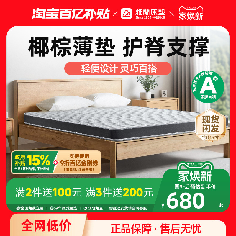 【硬核】雅兰床垫椰棕黄麻护脊儿童薄硬垫子折叠榻榻米乳胶学生