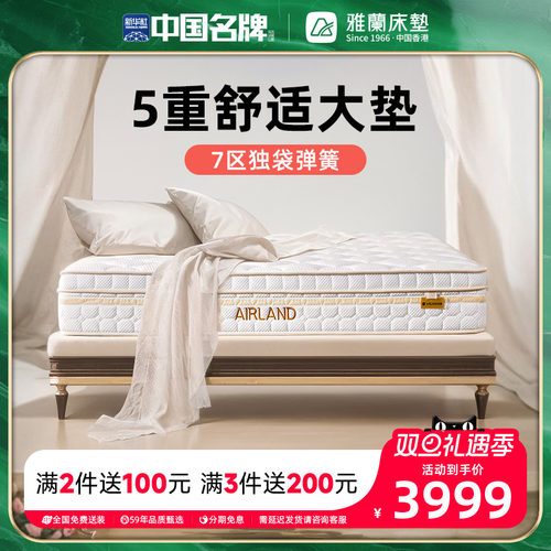 雅兰记忆棉床垫七区独袋弹簧透气双面可睡席梦思乳胶垫子 雅悦2.0