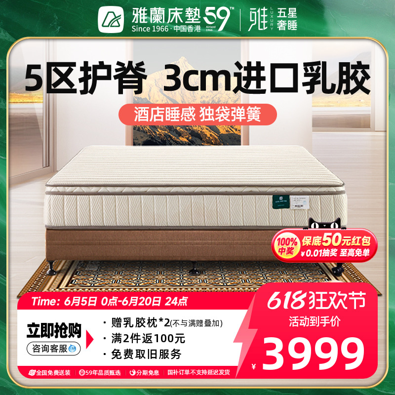 雅兰床垫3cm加厚乳胶五区护脊独袋弹簧软硬垫家用席梦思香格里拉