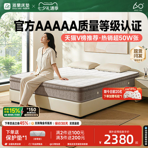 雅兰深睡尊享破亿单品乳胶床垫