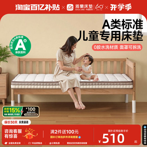 雅兰A类儿童拼接床垫护脊学生垫