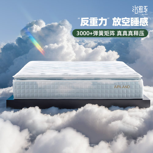 雅兰双核芯弹簧乳胶垫天空之城