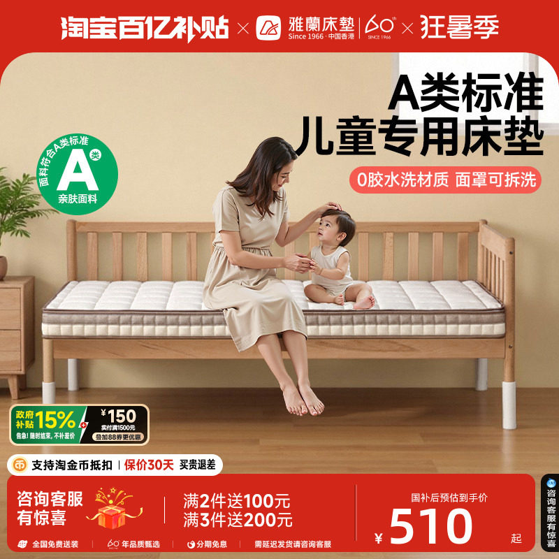 雅兰A类儿童拼接床垫护脊专用窄幼儿园宝宝薄榻榻米折叠学生单人