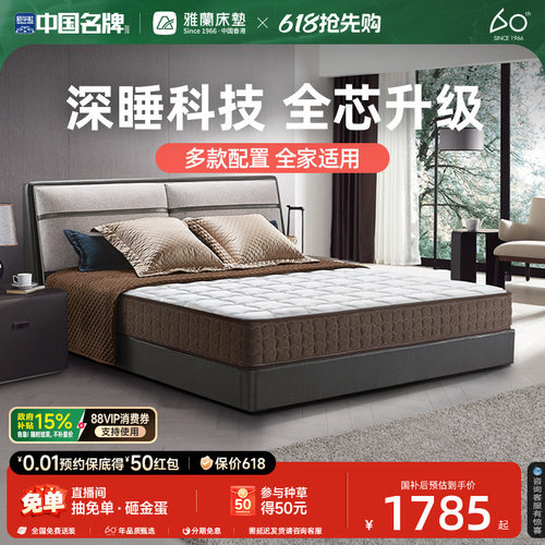 雅兰深睡1200系列静电缓释床垫