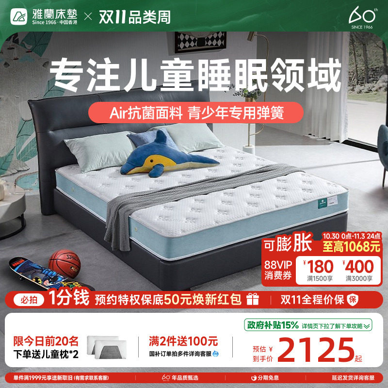 雅兰儿童床垫专用独袋弹簧透气软硬适中天然乳胶青少年床垫 宠爱