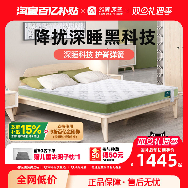 雅兰深爱系列护脊弹簧儿童硬垫