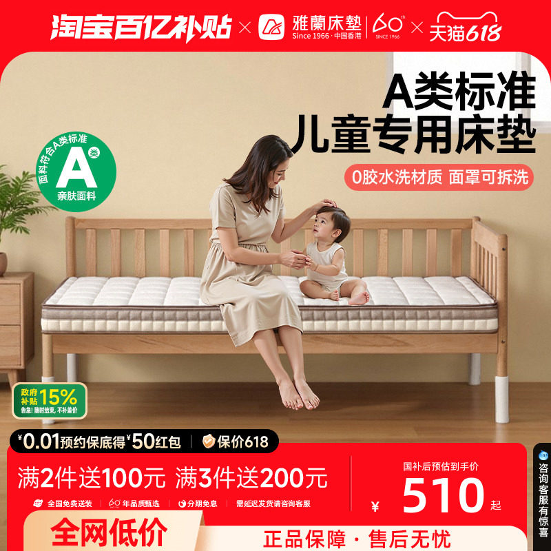 雅兰A类儿童拼接床垫护脊专用窄幼儿园宝宝薄榻榻米折叠学生单人