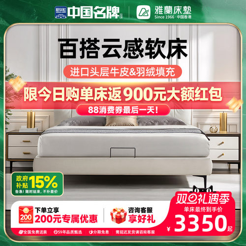 雅兰头层牛皮杨木纤云双人床