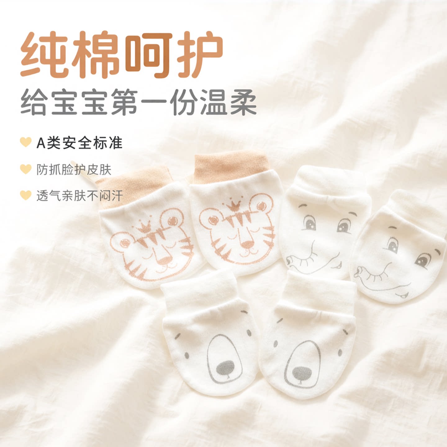 包邮新生儿纯棉防抓手套抽绳款初生婴儿护手防抓脸0-6-12月春夏季