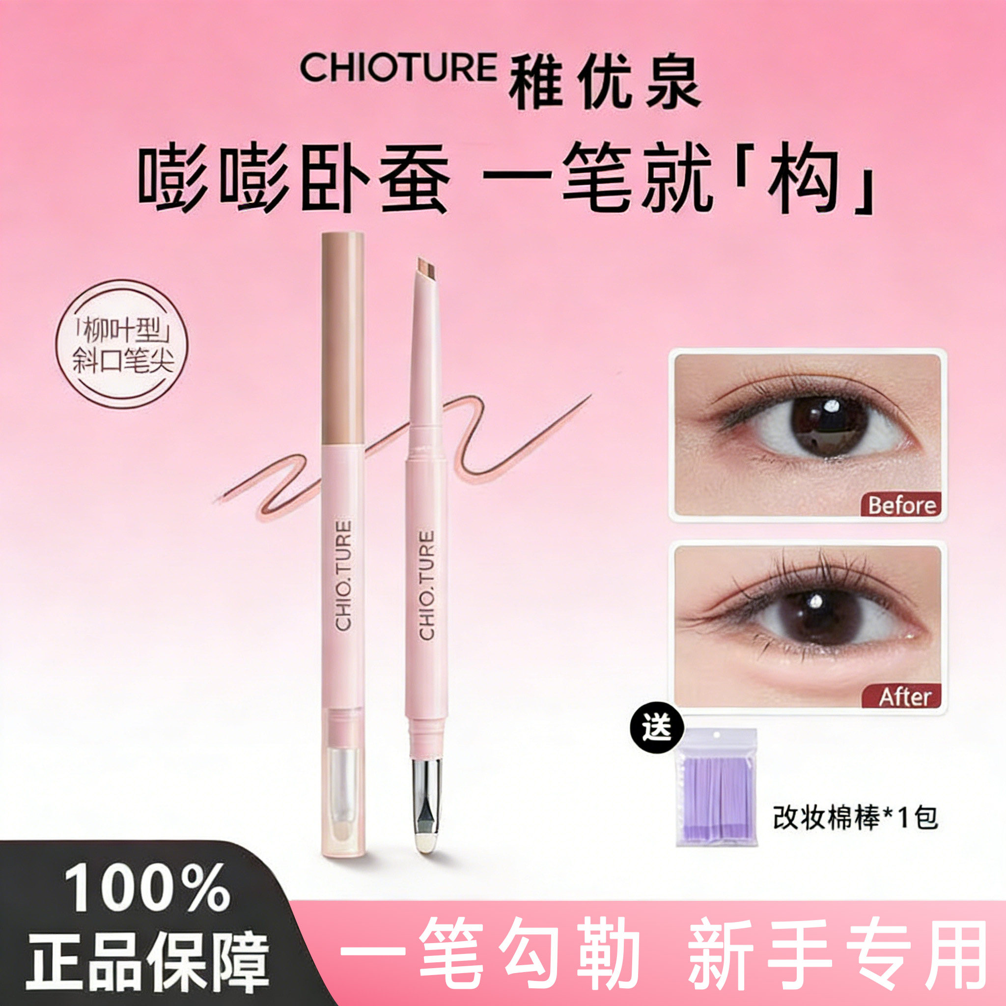 稚优泉双拼卧蚕笔高光提亮二合一化妆师专用手残党防水防汗下至,彩妆/香水/美妆工具,卧蚕笔,淘宝优惠券,粉丝福利购,淘宝优惠卷